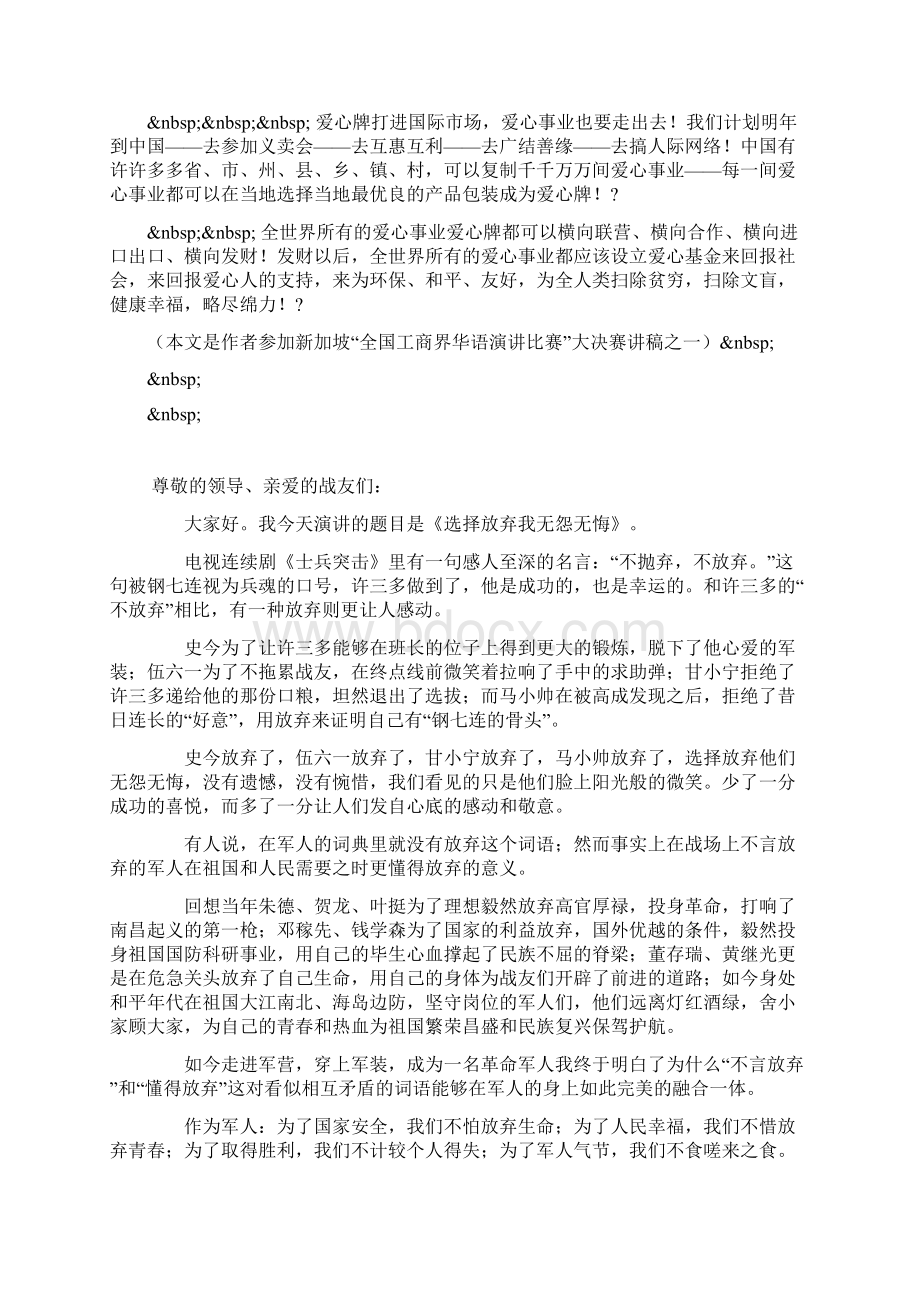 爱心事业爱心牌.docx_第2页