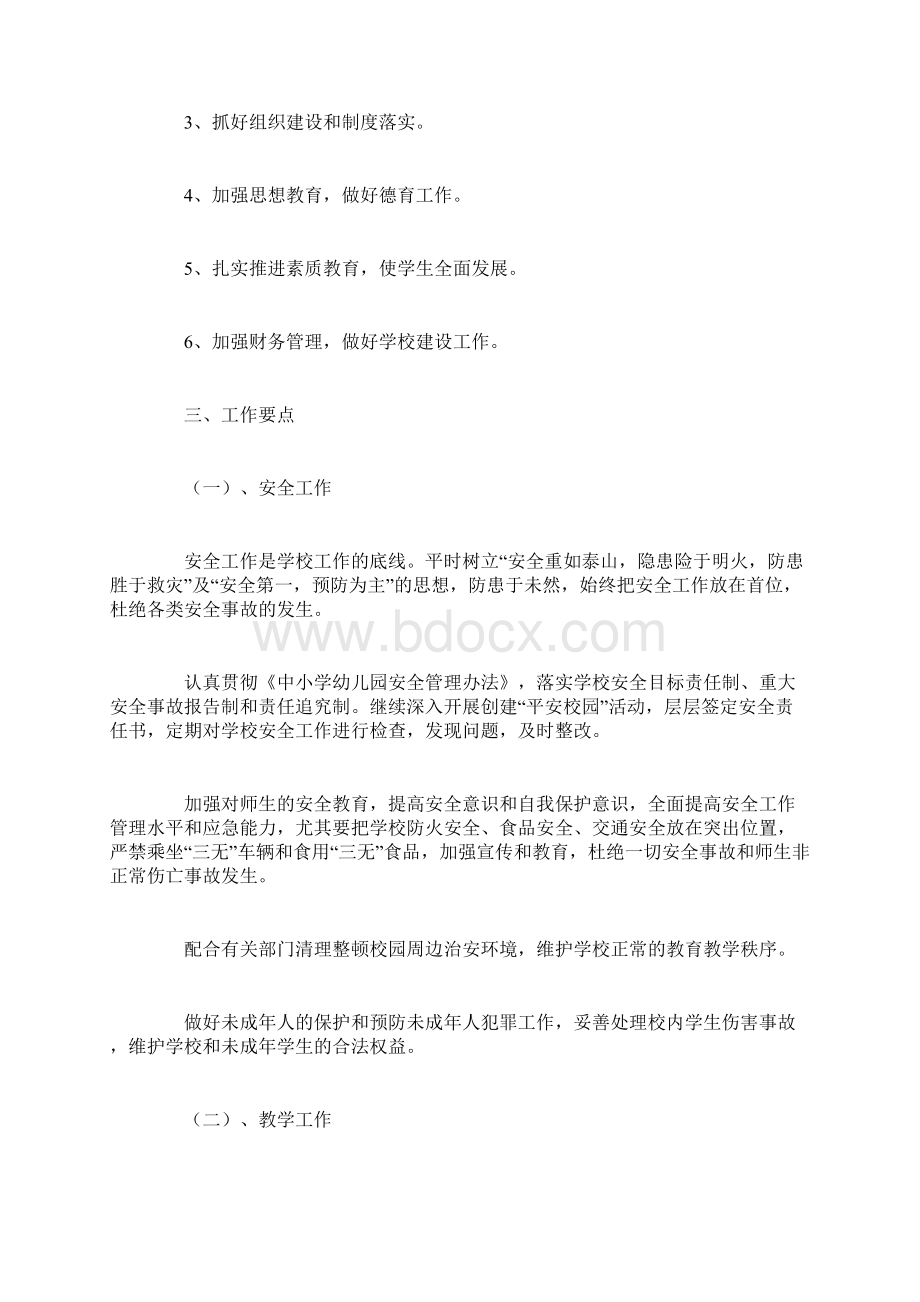 防治牲畜口蹄疫应急预案范文工作计划模板Word下载.docx_第3页