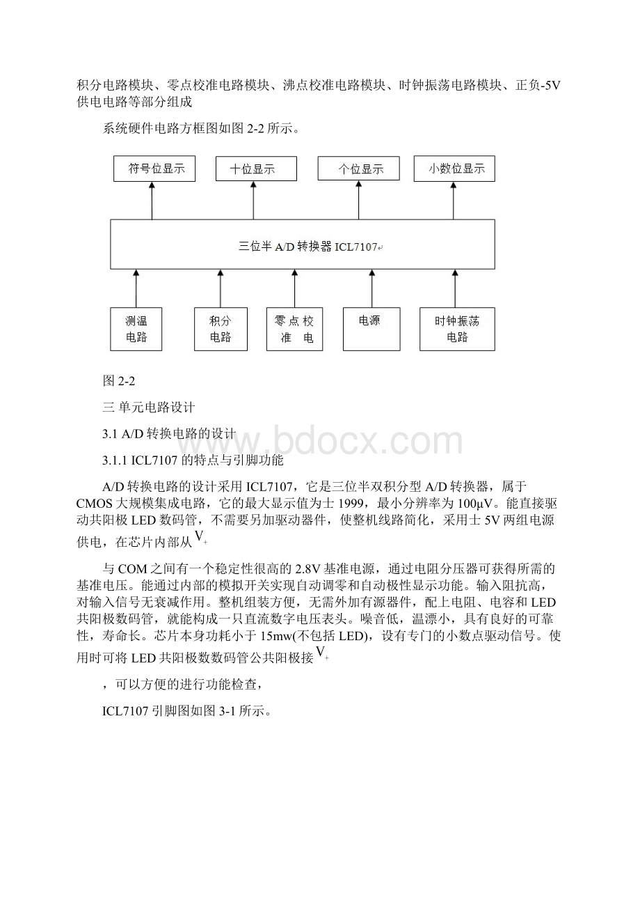 数字温度计最终版Word格式.docx_第2页