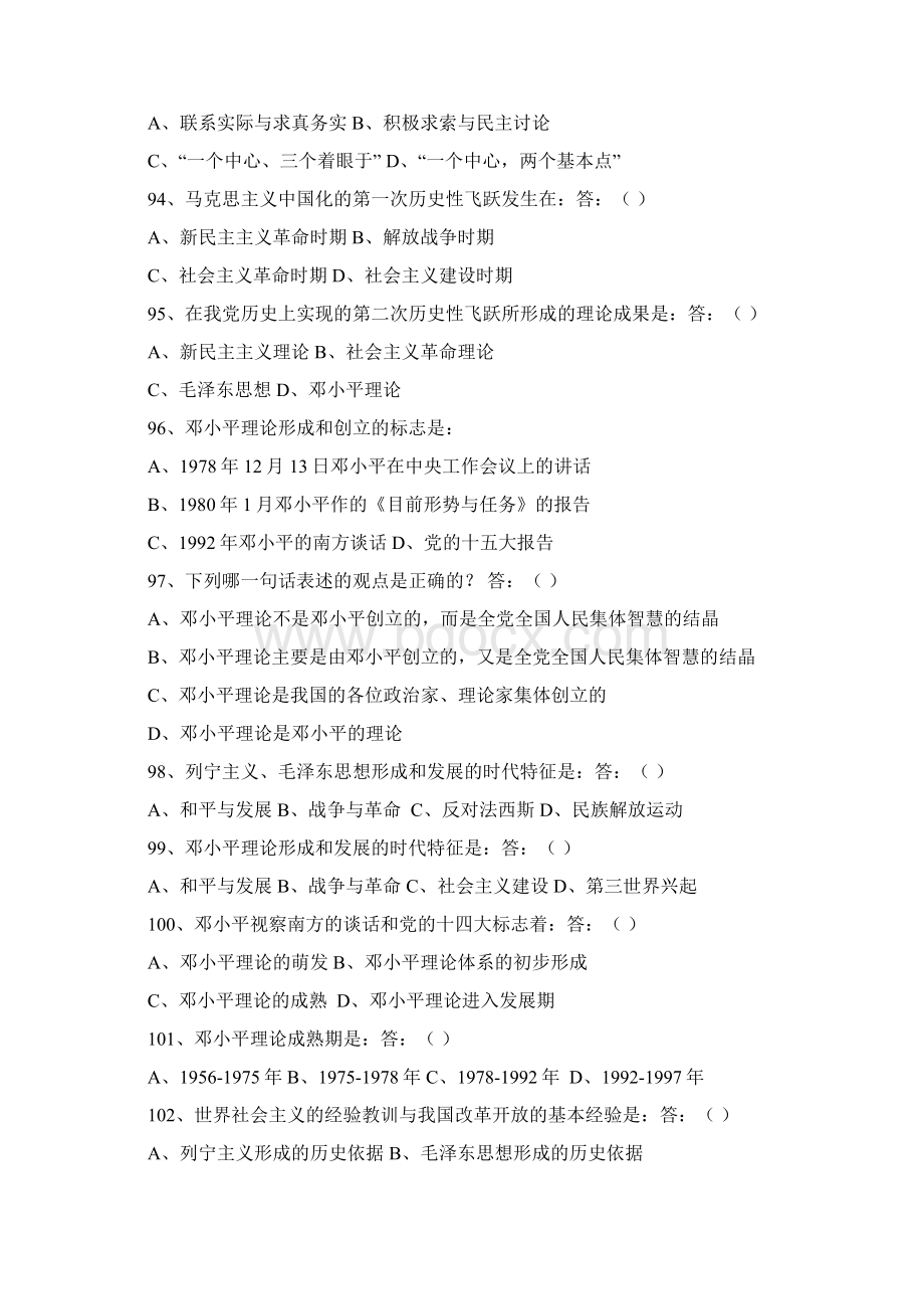 毛邓三习题Word格式文档下载.docx_第2页