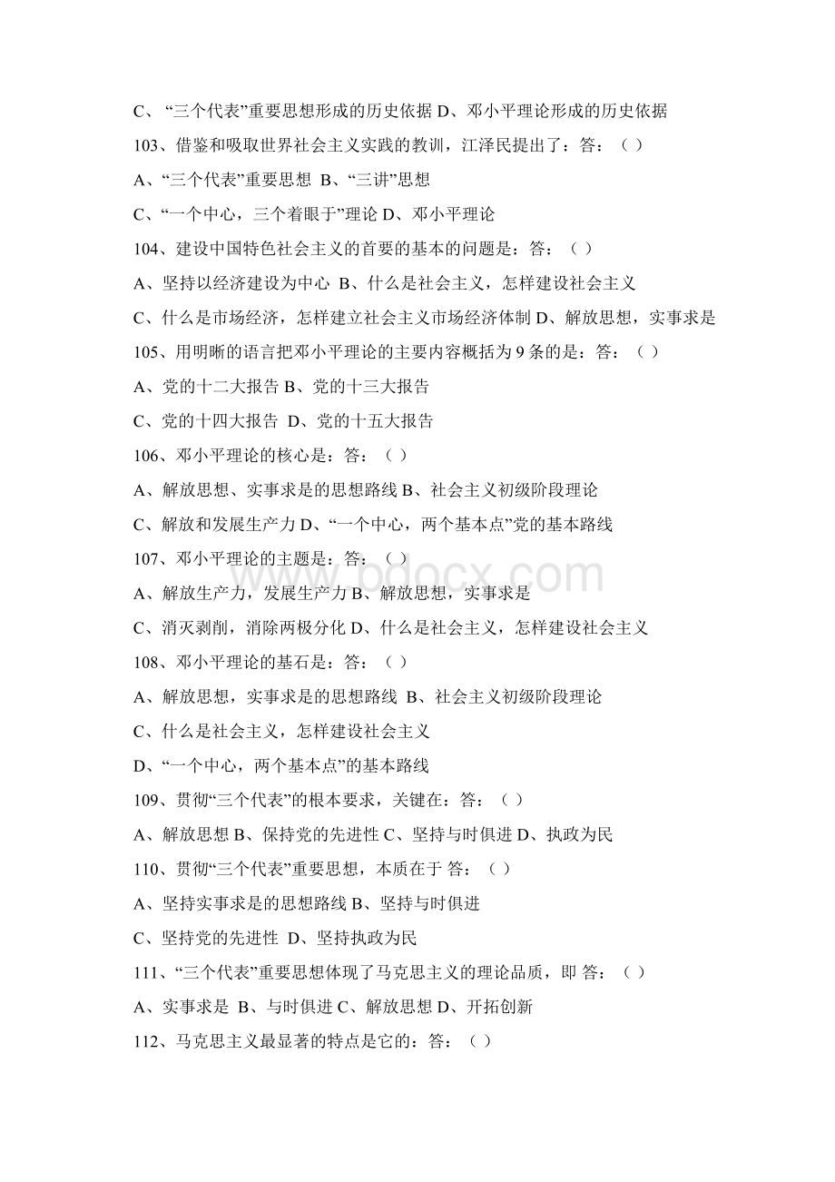 毛邓三习题Word格式文档下载.docx_第3页