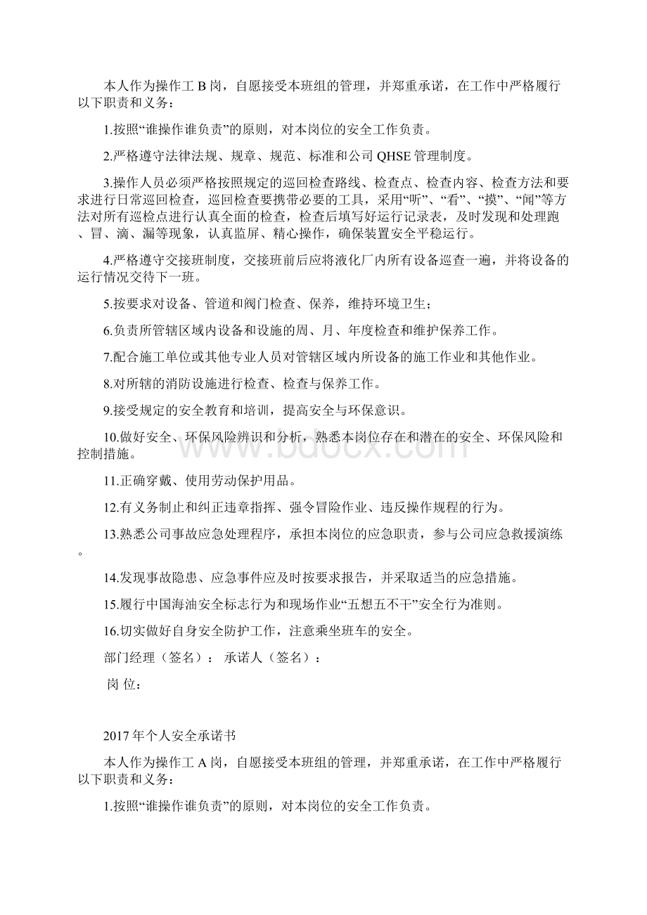 个人安全承诺书 5Word文件下载.docx_第2页