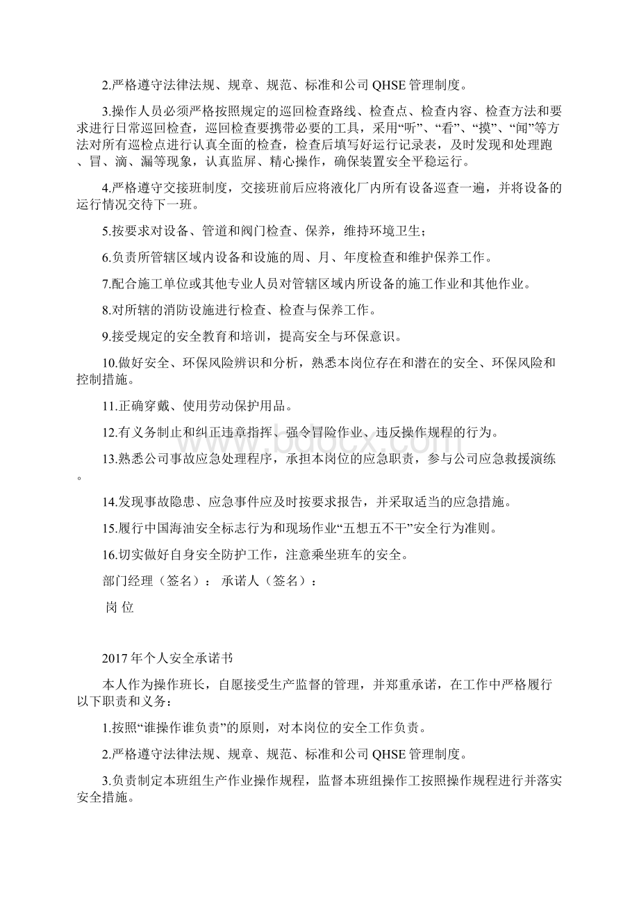 个人安全承诺书 5Word文件下载.docx_第3页