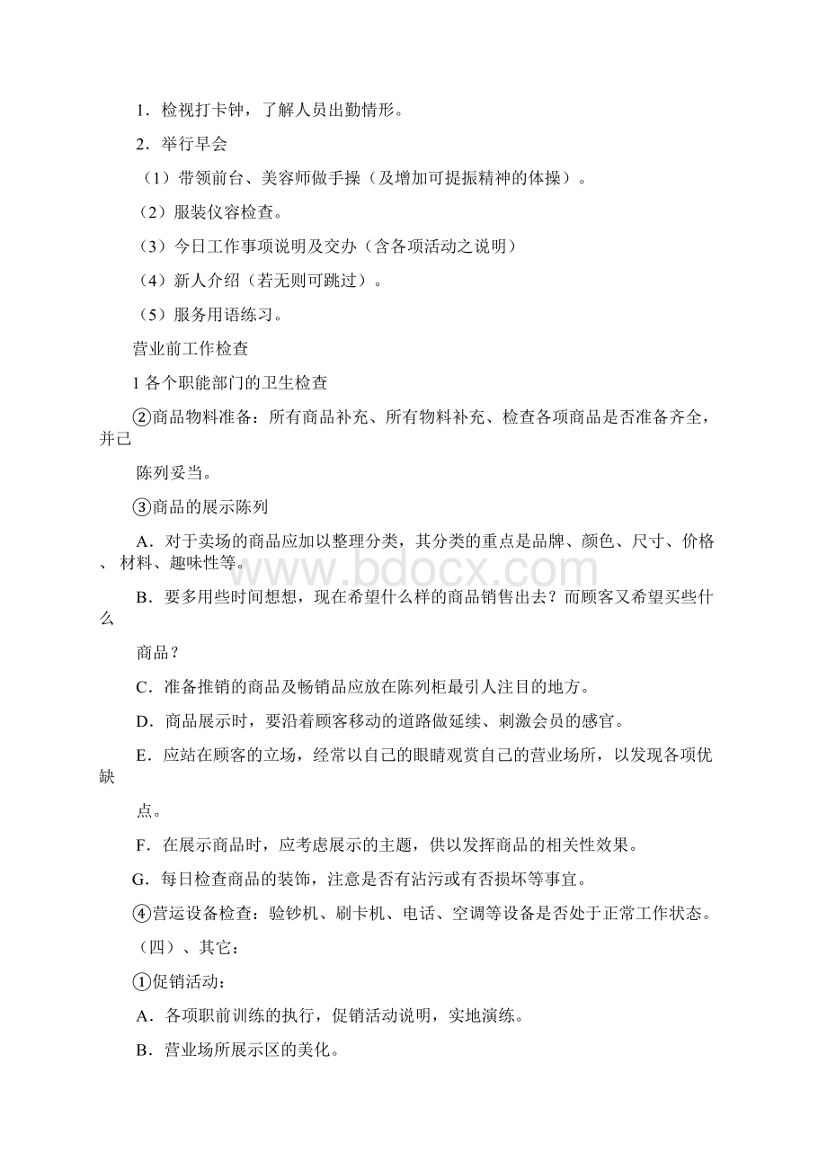 美容院美容店长岗位职责Word文档下载推荐.docx_第2页