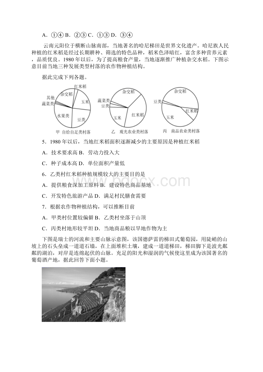 浙江高三地理选考人文地理专题复习卷含答案.docx_第2页