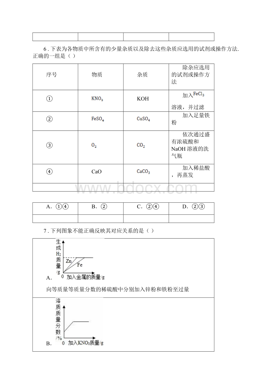 人教版九年级下学期学生竞赛化学试题Word文档格式.docx_第3页