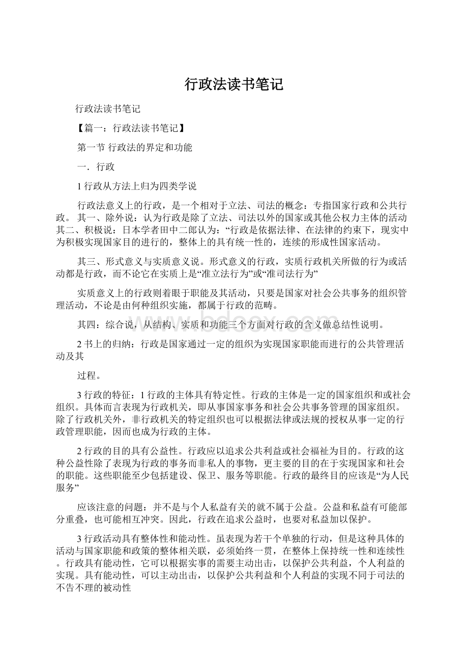 行政法读书笔记Word文档下载推荐.docx