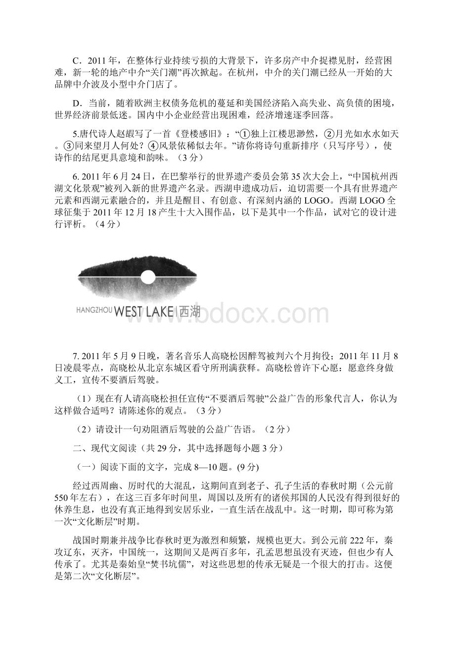 浙江省六校届高三第一次联考语文.docx_第2页