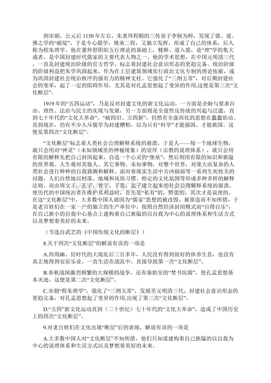 浙江省六校届高三第一次联考语文Word文档下载推荐.docx_第3页