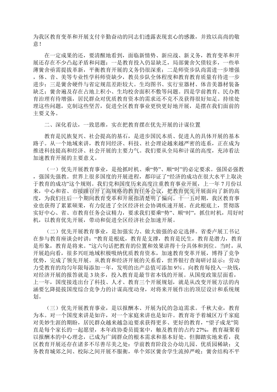 书记在教育优先发展会发言.docx_第2页