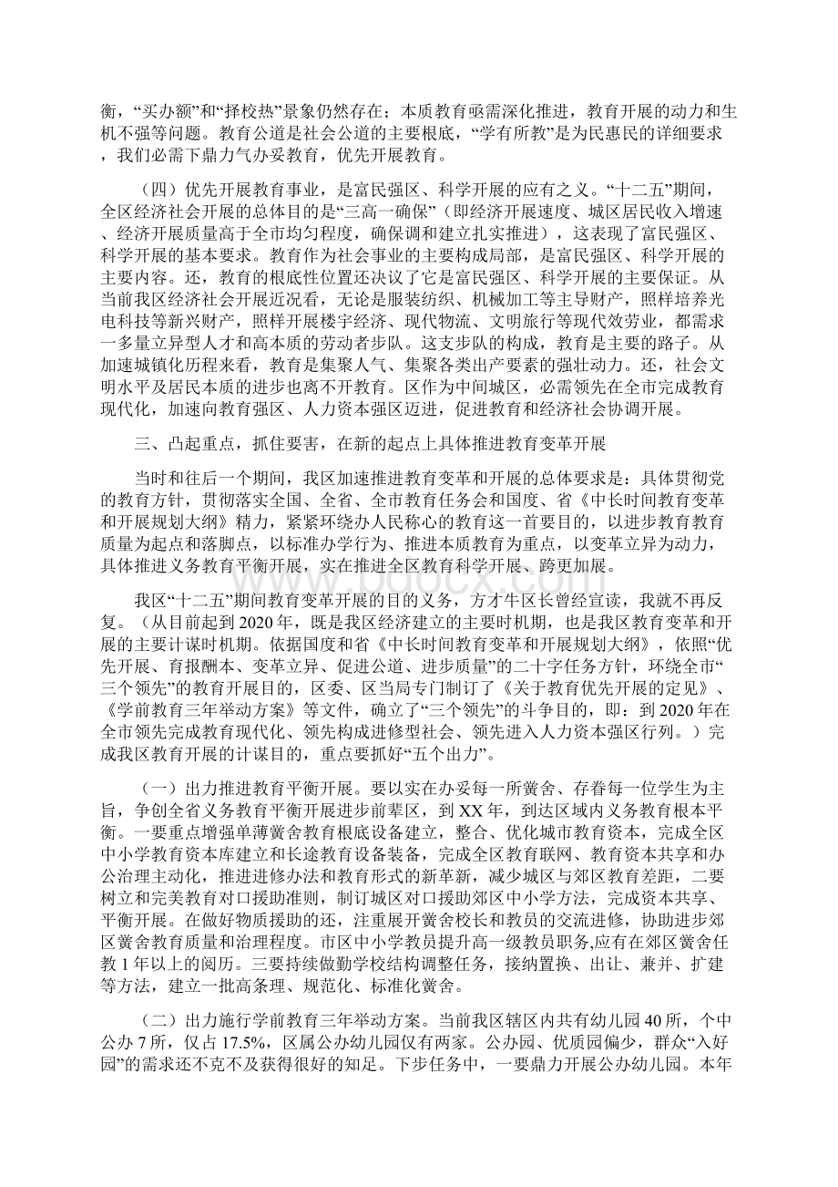 书记在教育优先发展会发言.docx_第3页