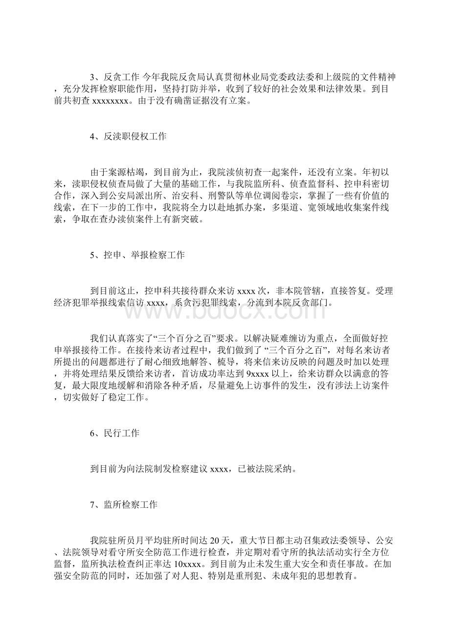 第一季度员工工作总结Word格式文档下载.docx_第3页