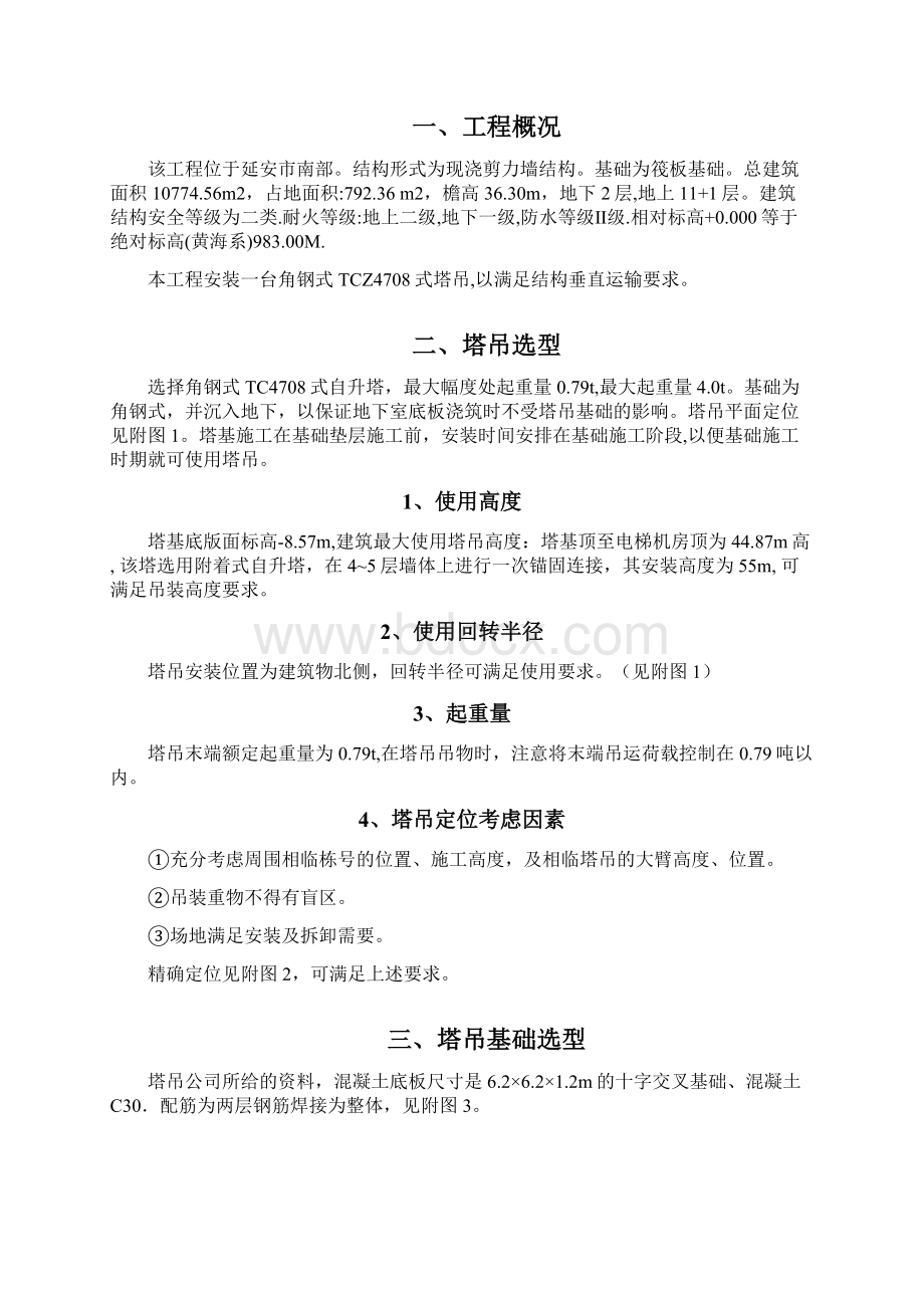 294793塔吊施工方案Word格式文档下载.docx_第2页