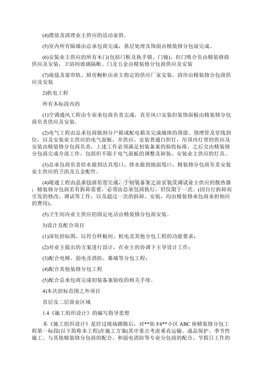 某小区精装修分包工程项目施工设计方案.docx_第3页