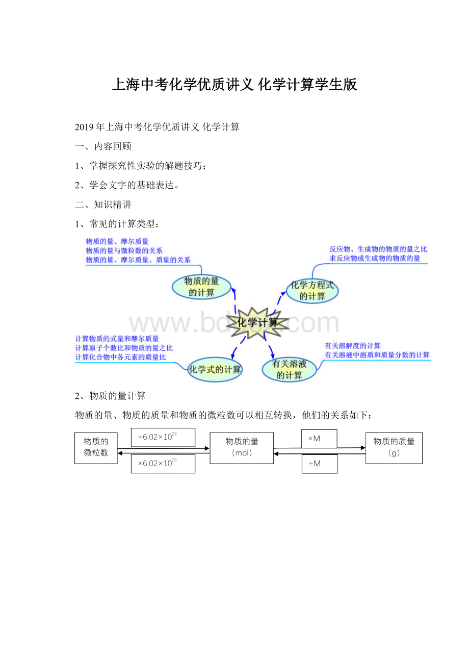 上海中考化学优质讲义 化学计算学生版.docx