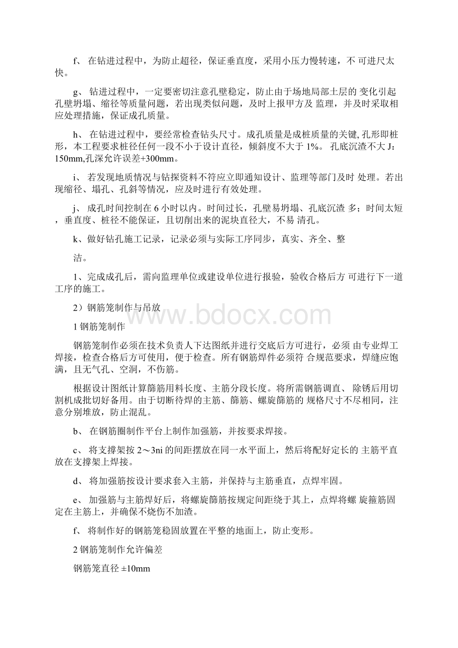 钻孔灌注桩施工工艺流程Word格式文档下载.docx_第2页