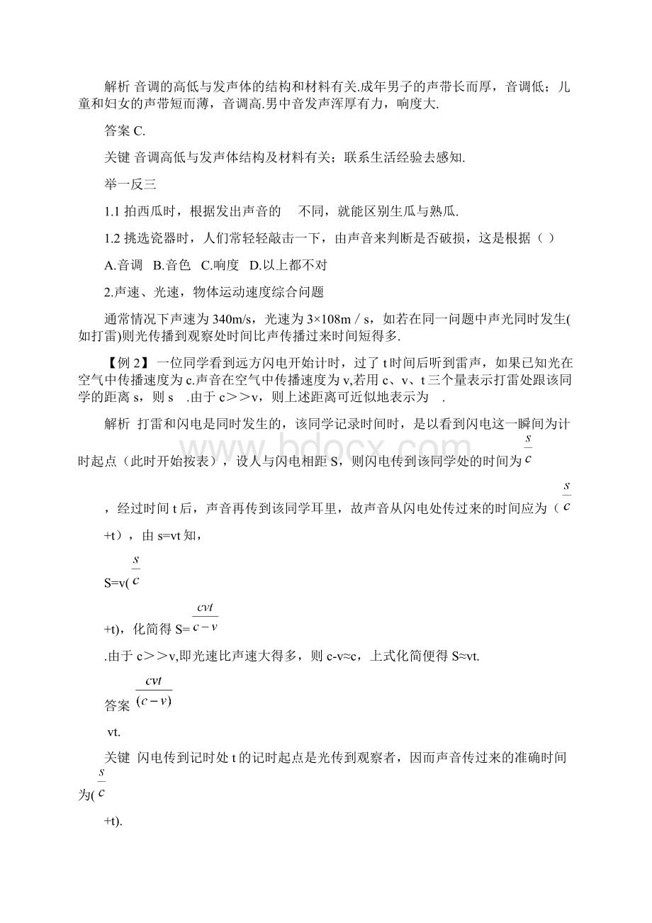 初中物理声现象学案全章 北师大版.docx_第2页