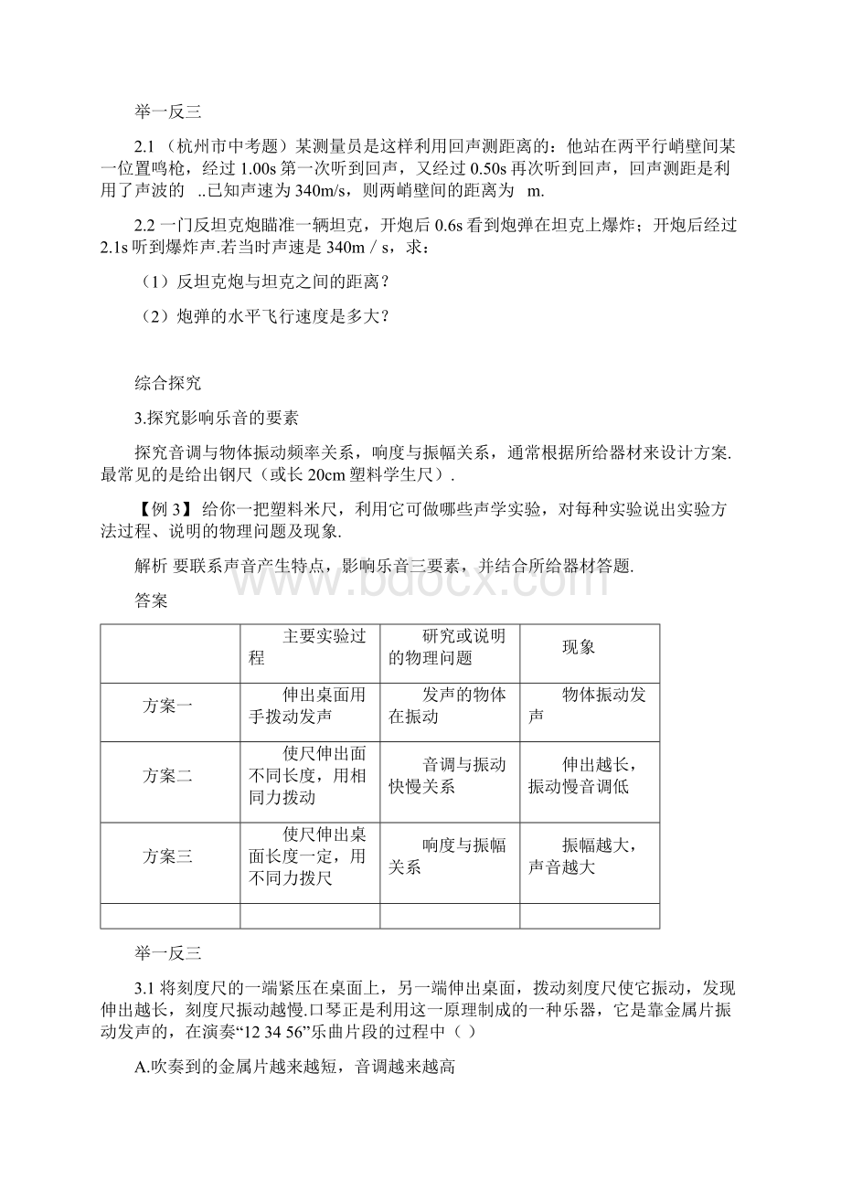 初中物理声现象学案全章 北师大版.docx_第3页