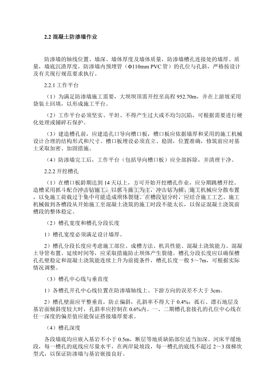 大坝混凝土防渗墙帷幕灌浆施工方案24页Word格式文档下载.docx_第3页