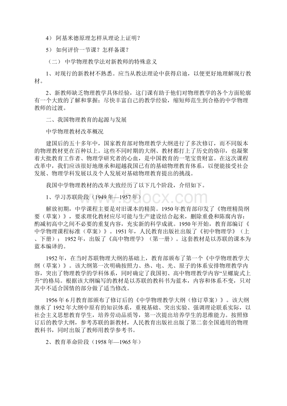 教师招聘中学物理教材教法资料Word文档下载推荐.docx_第2页