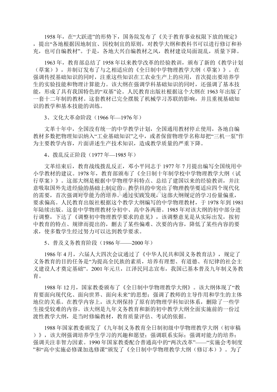 教师招聘中学物理教材教法资料Word文档下载推荐.docx_第3页