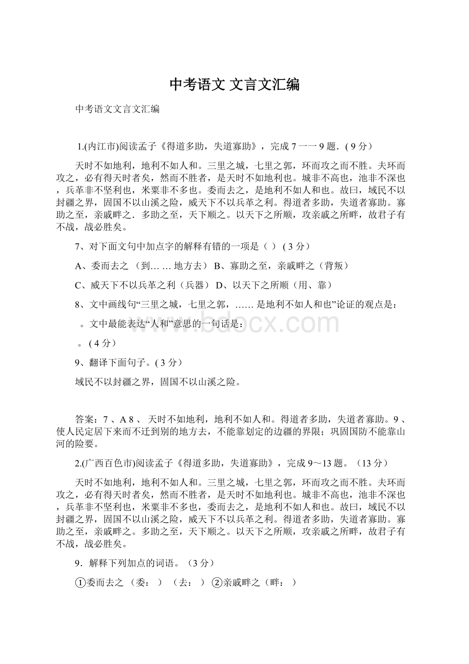 中考语文 文言文汇编Word格式.docx_第1页