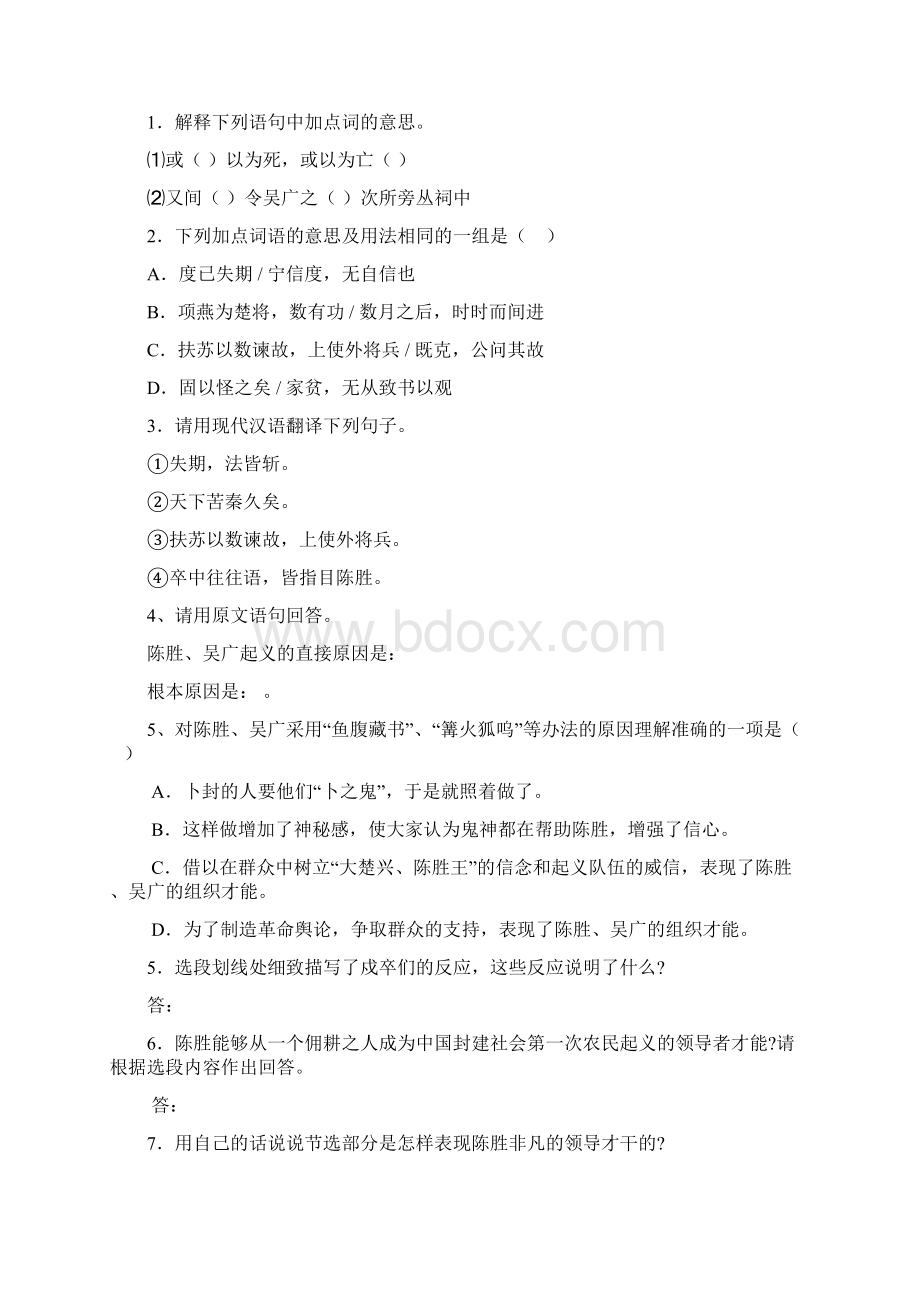 中考语文 文言文汇编Word格式.docx_第3页