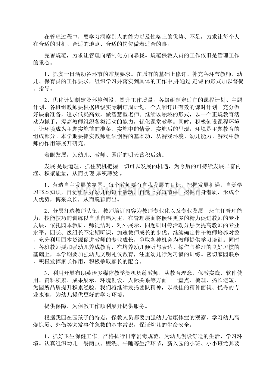 新学期幼儿园工作计划与新学期教师个人工作计划汇编.docx_第2页