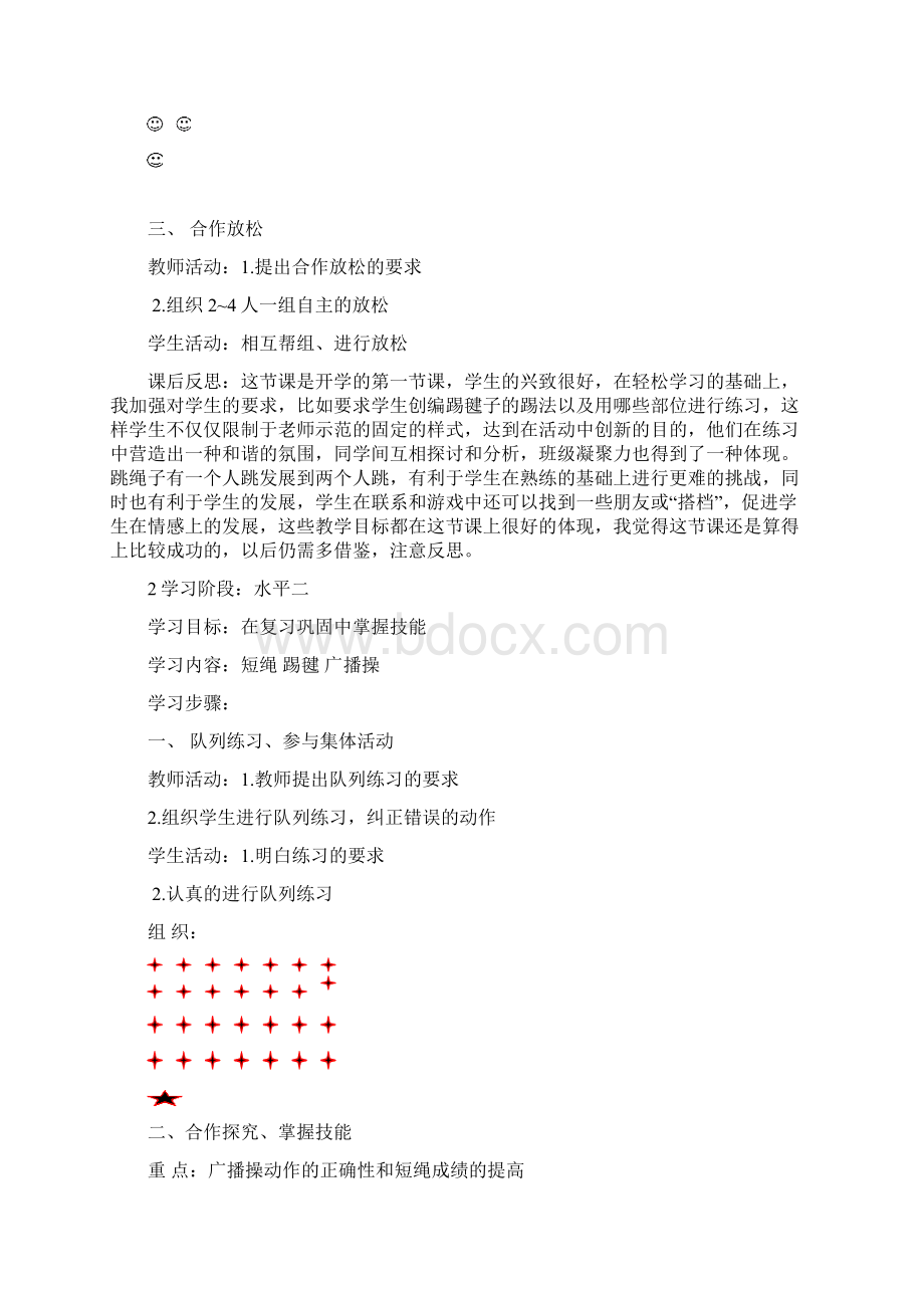 四年级下体育课教案.docx_第3页