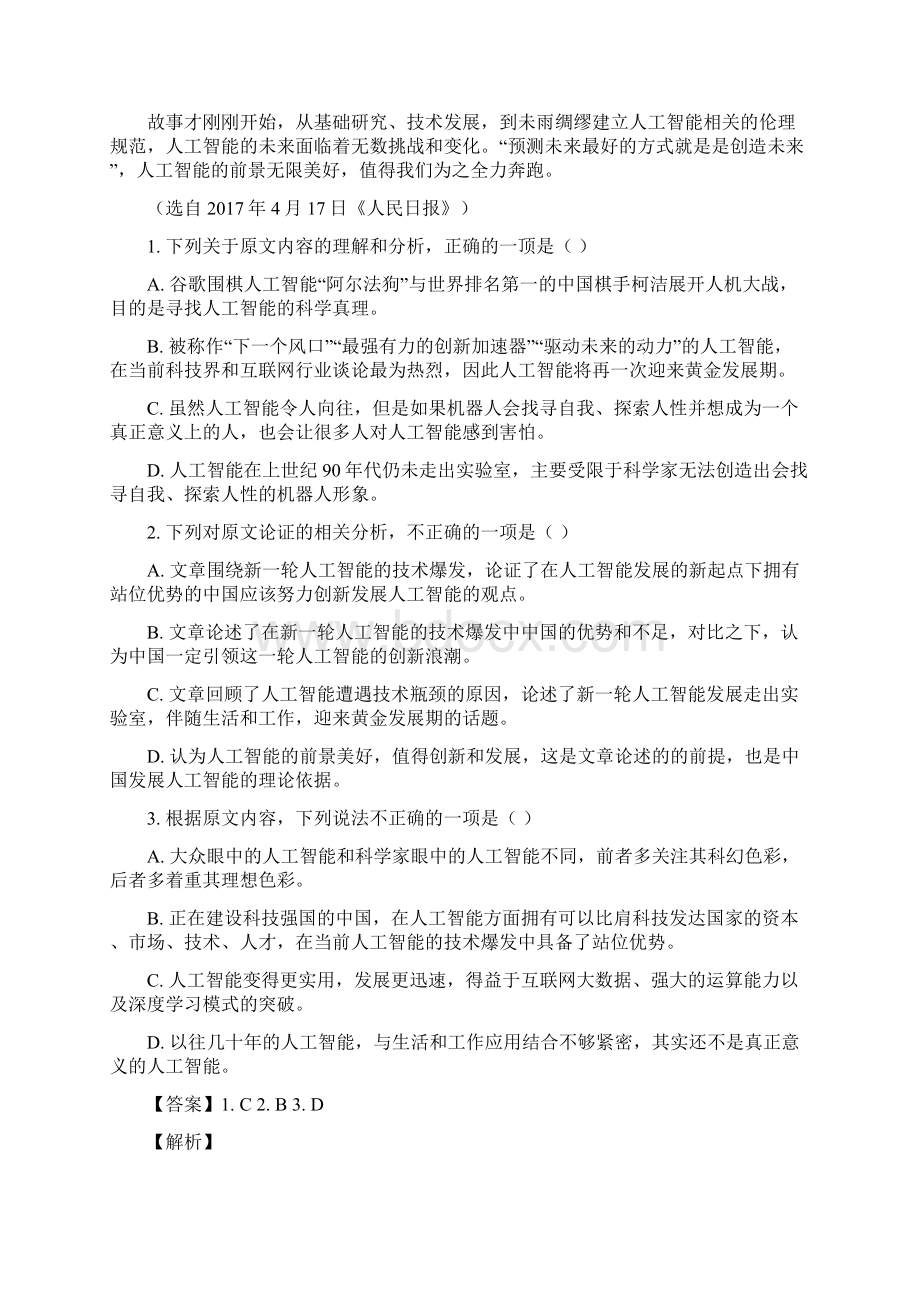 四川省成都航天中学校学年高一下学期期中考试语文试题.docx_第2页