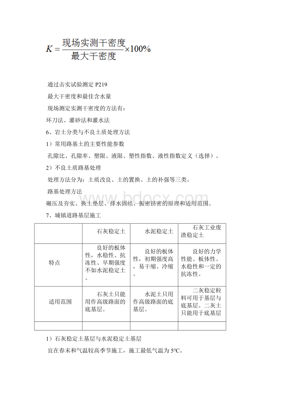 一建市政实物总结资料.docx_第3页