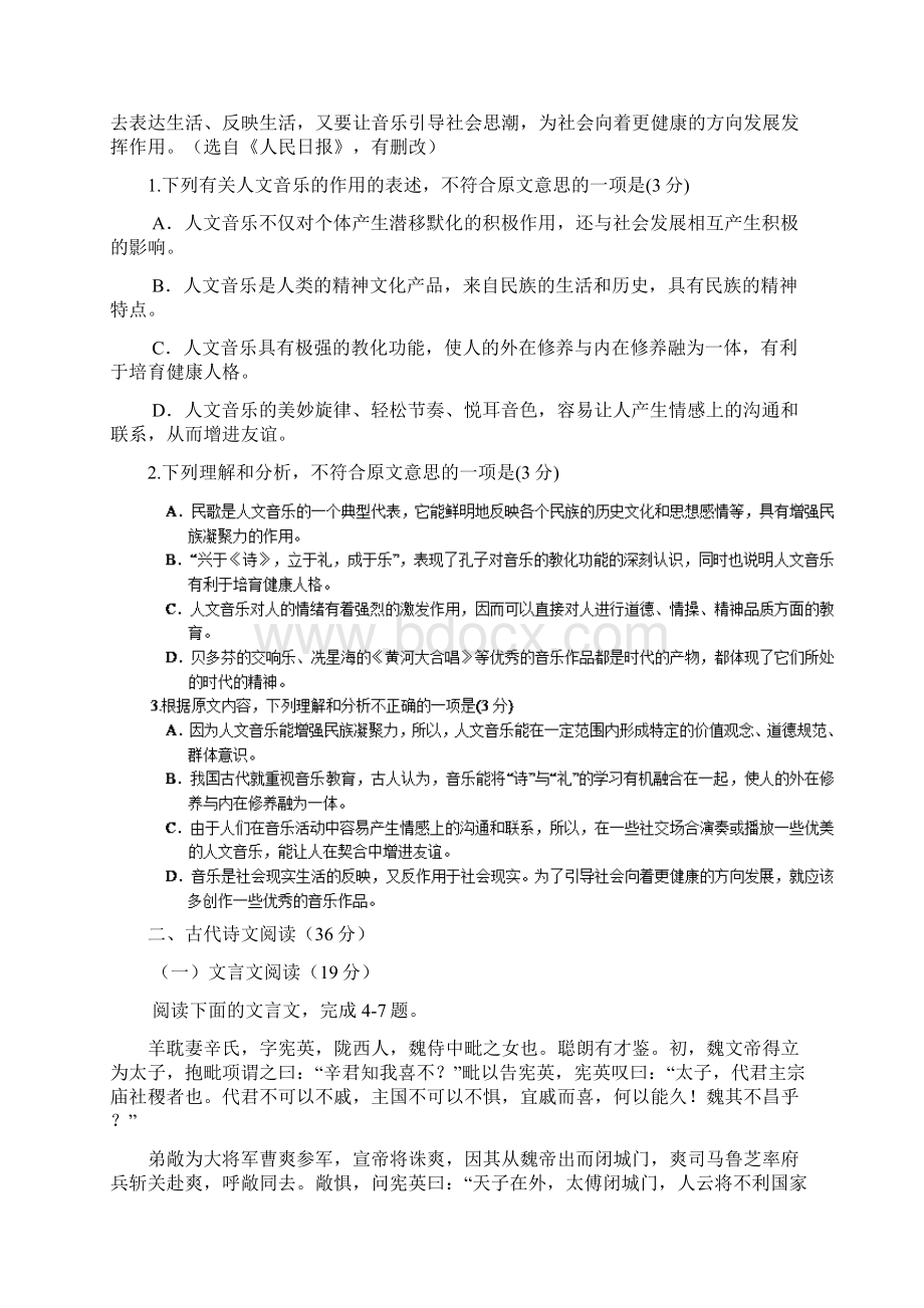 高三语文第二次阶段考试题.docx_第2页