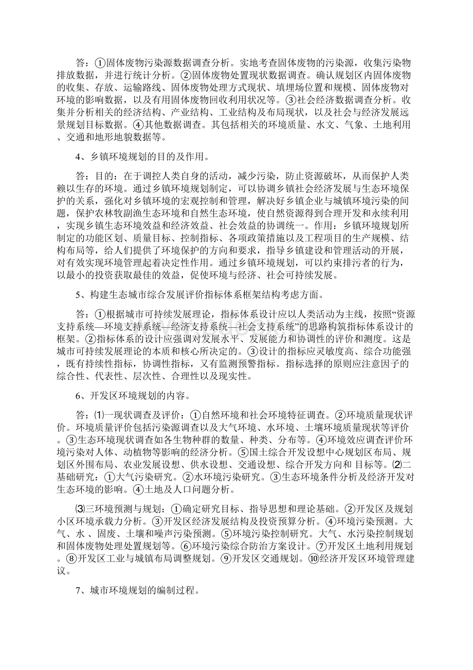 环境规划与管理论述题库.docx_第2页