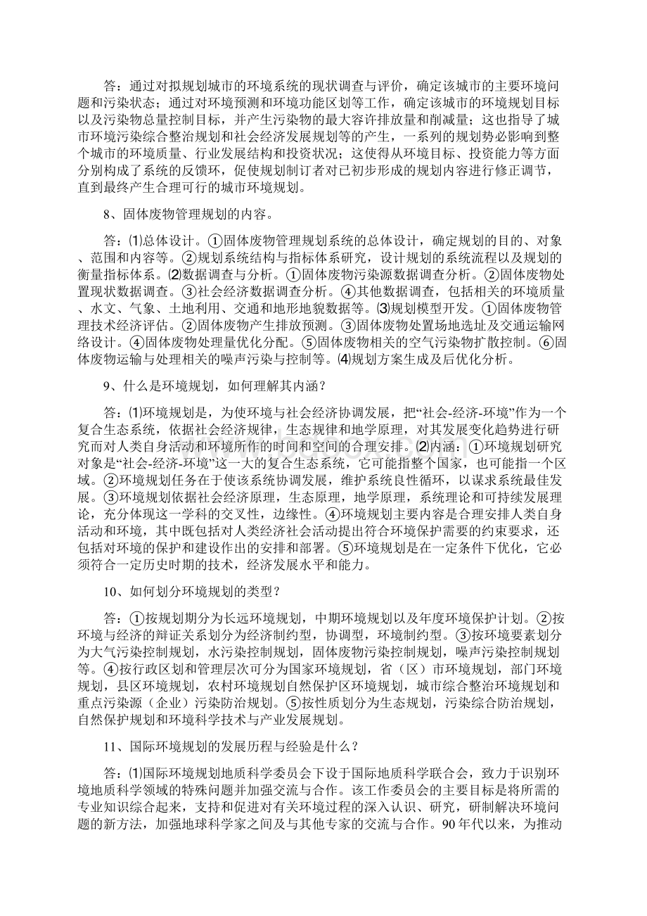 环境规划与管理论述题库.docx_第3页