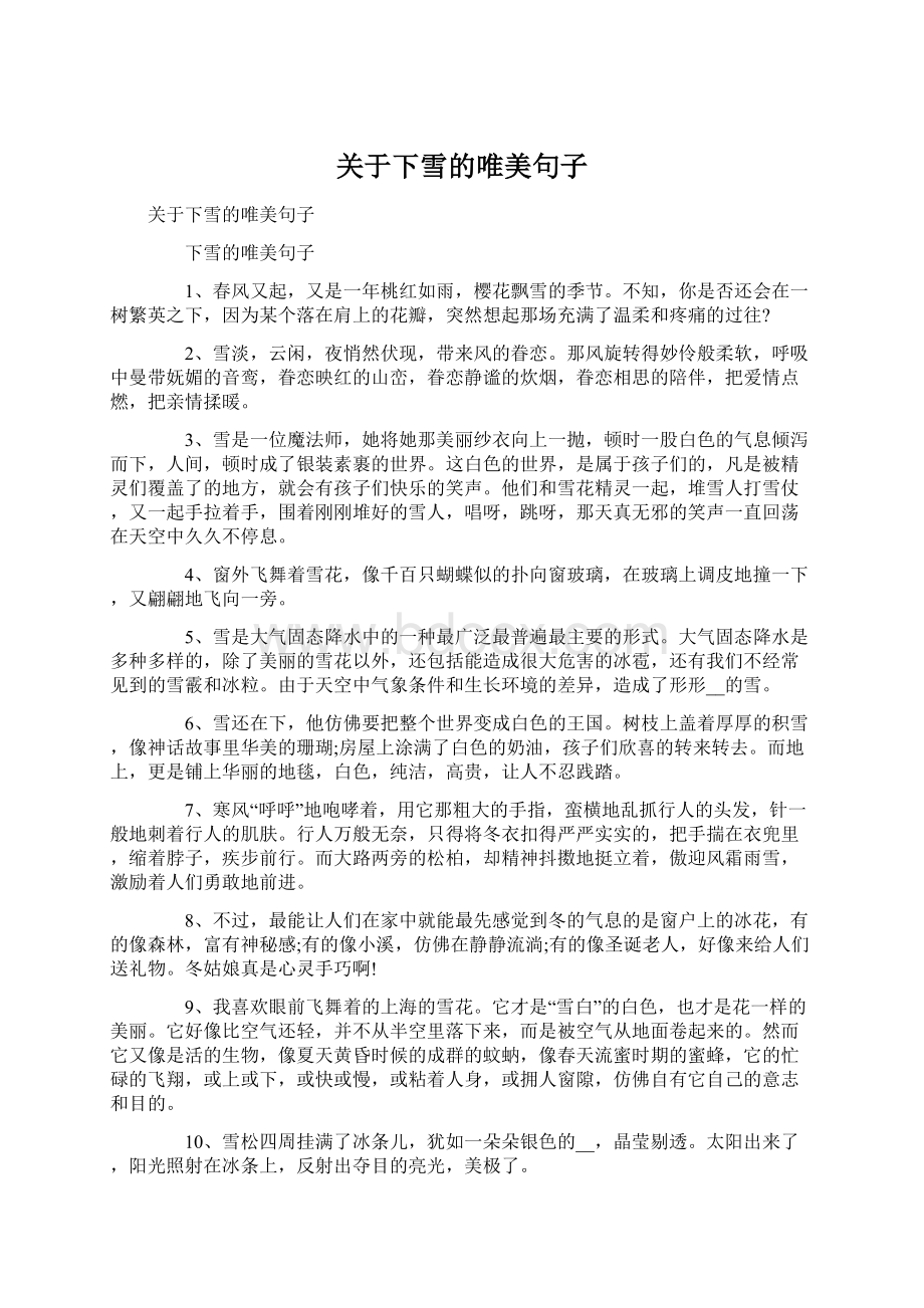 关于下雪的唯美句子Word格式文档下载.docx_第1页