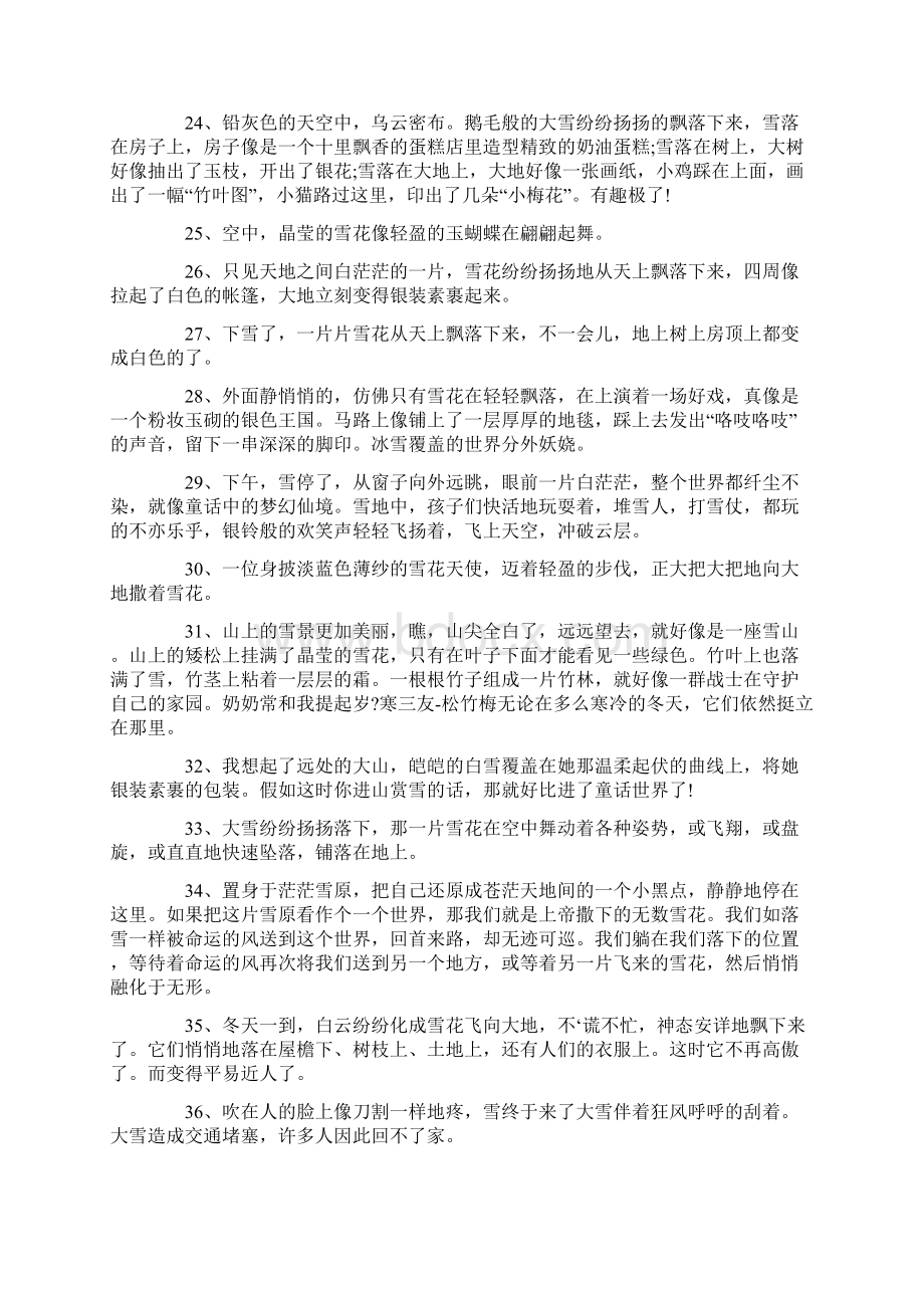 关于下雪的唯美句子Word格式文档下载.docx_第3页