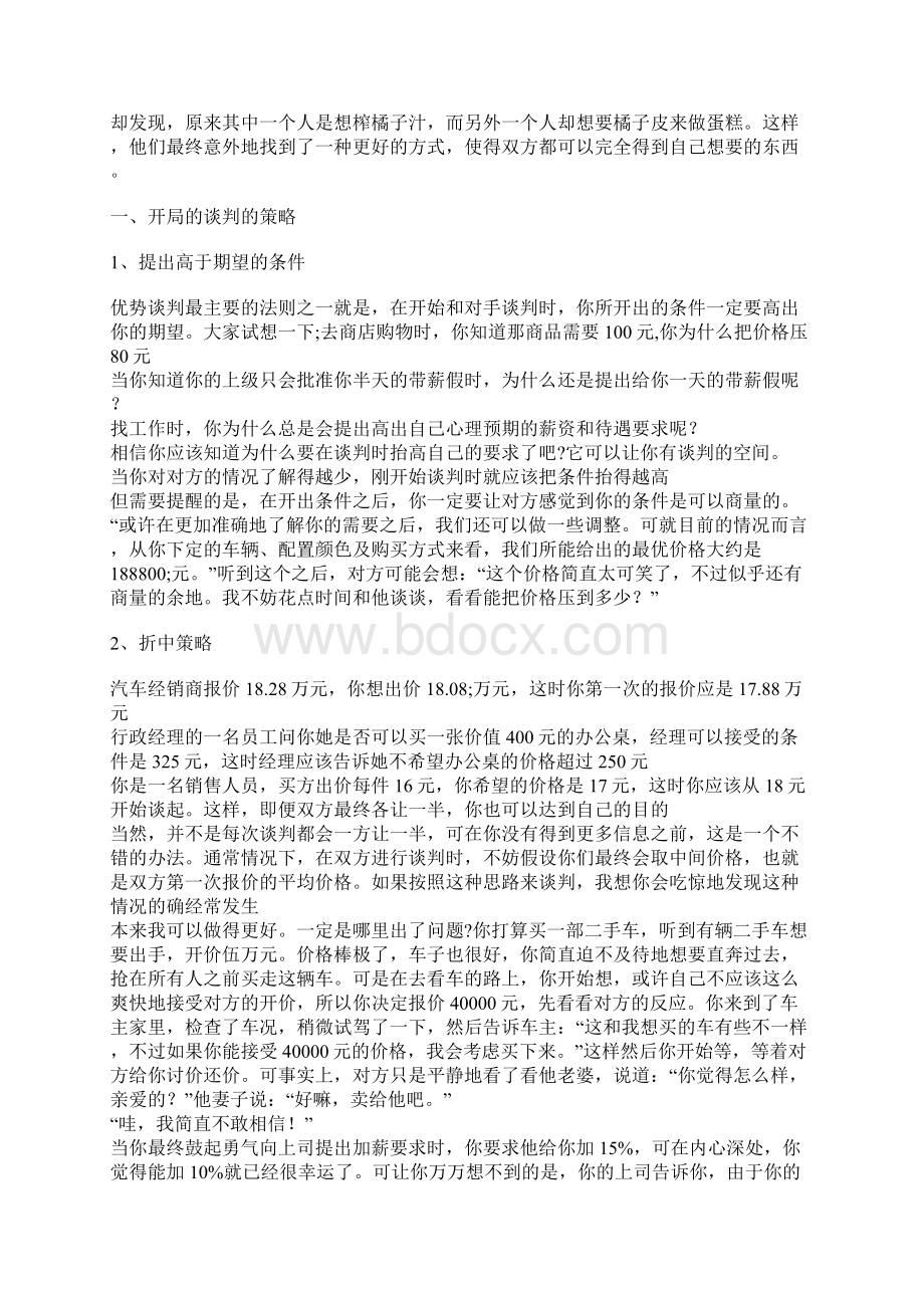 汽车4S的销售顾问的培训资料.docx_第2页