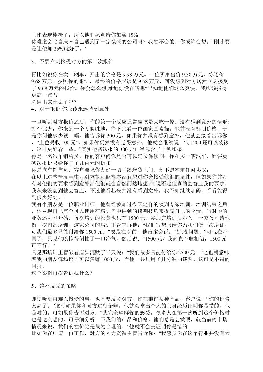 汽车4S的销售顾问的培训资料.docx_第3页