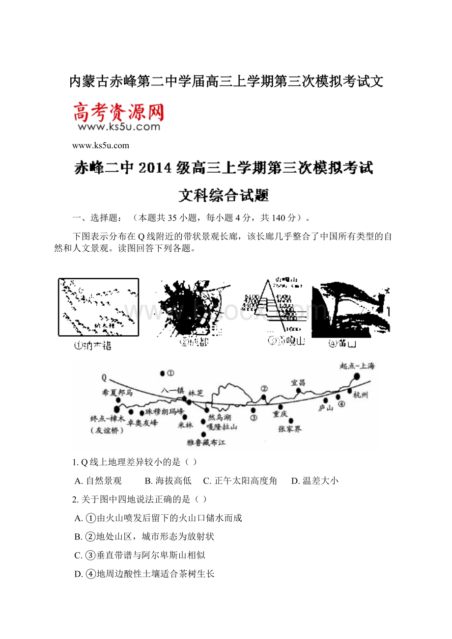 内蒙古赤峰第二中学届高三上学期第三次模拟考试文Word文件下载.docx_第1页