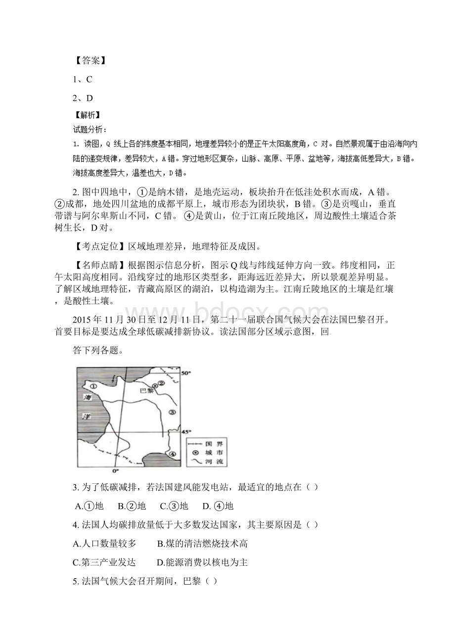 内蒙古赤峰第二中学届高三上学期第三次模拟考试文Word文件下载.docx_第2页