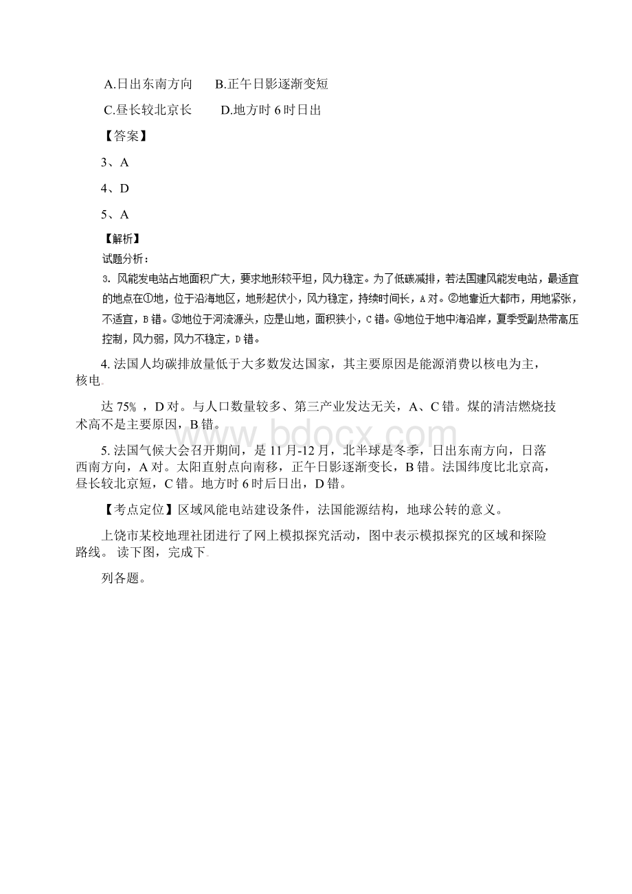 内蒙古赤峰第二中学届高三上学期第三次模拟考试文Word文件下载.docx_第3页