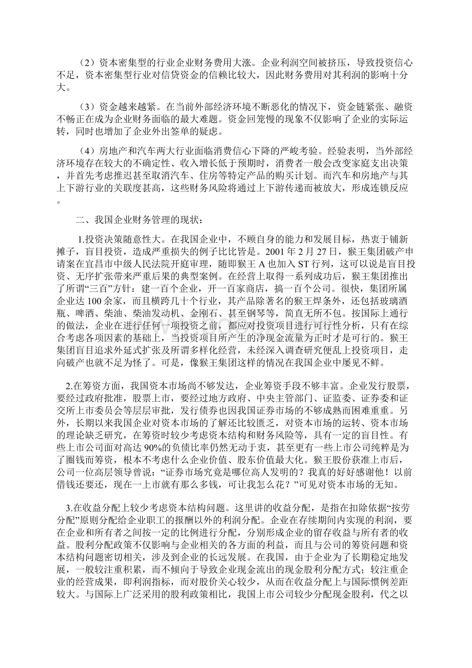 企业财务危机管理.docx_第3页