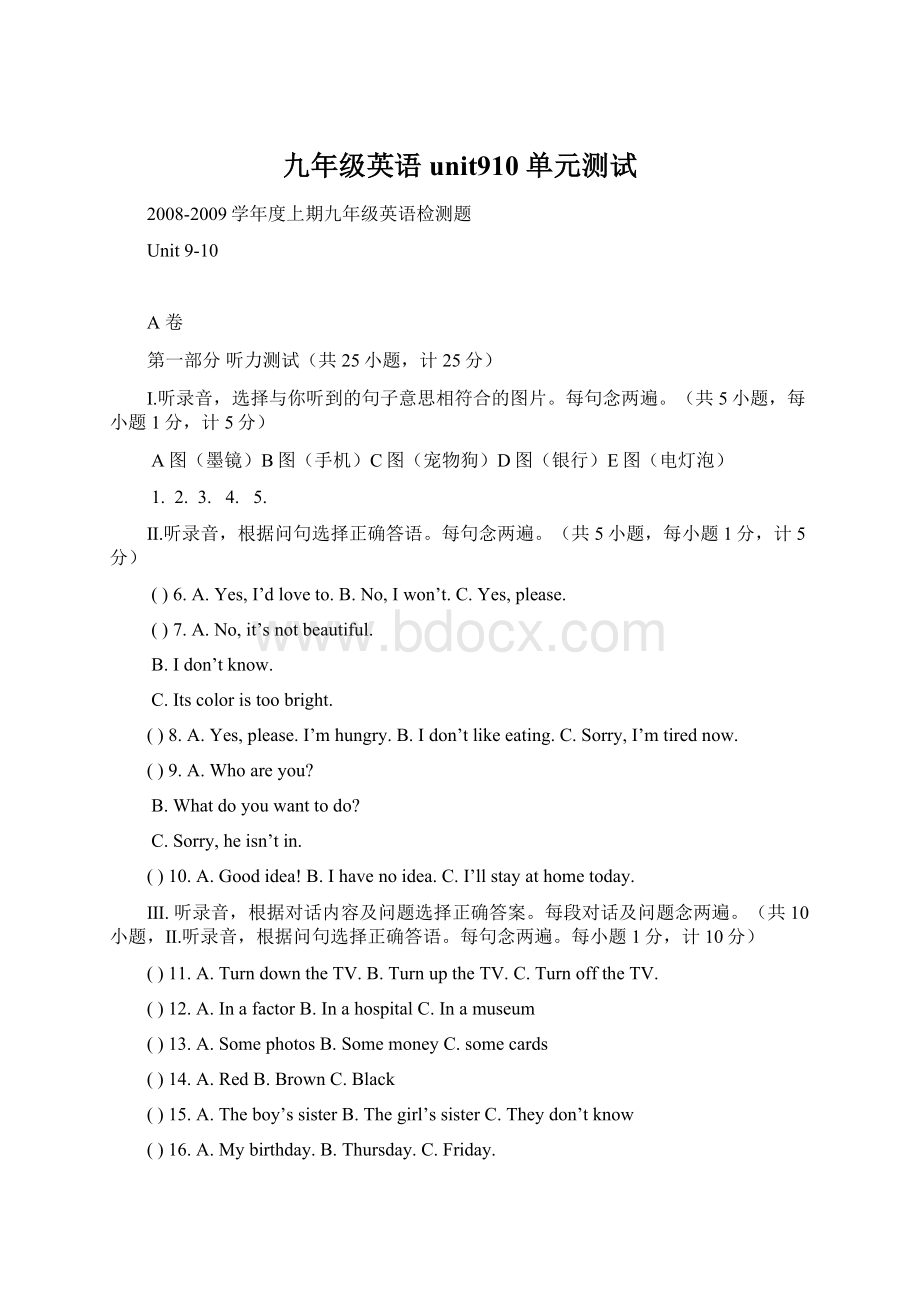 九年级英语 unit910 单元测试Word文档格式.docx