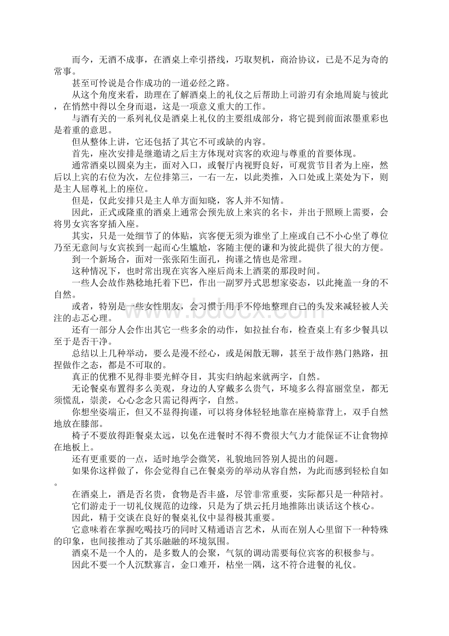 酒桌上礼仪.docx_第2页