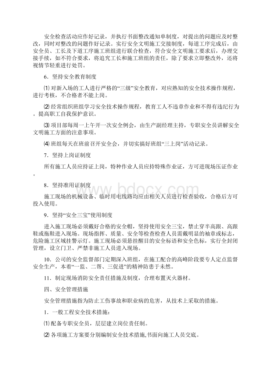 安全技术交底及三级教育组织措施.docx_第2页