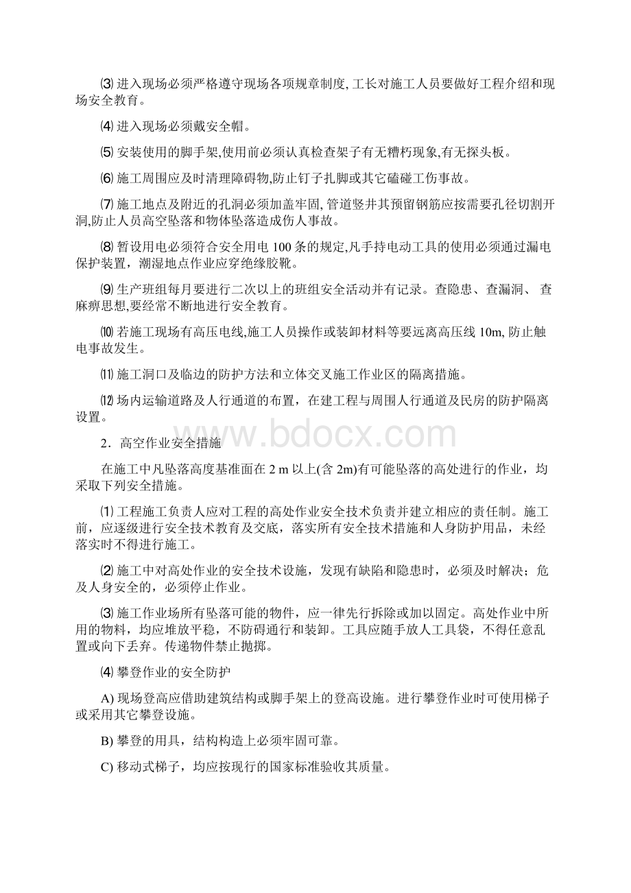 安全技术交底及三级教育组织措施.docx_第3页