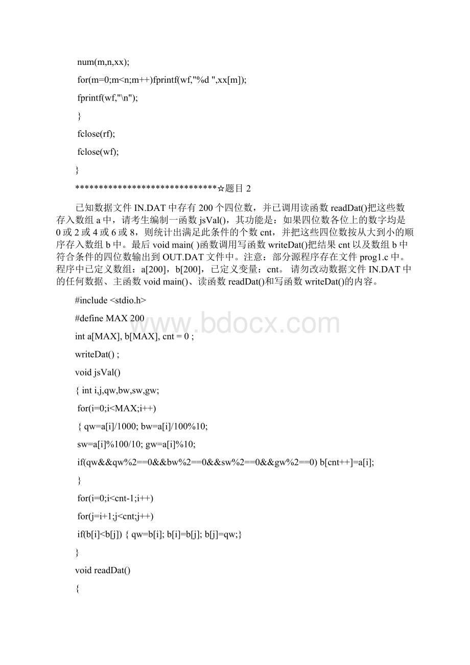 计算机国家三级考试网络技术上机题库最终修订版100.docx_第3页