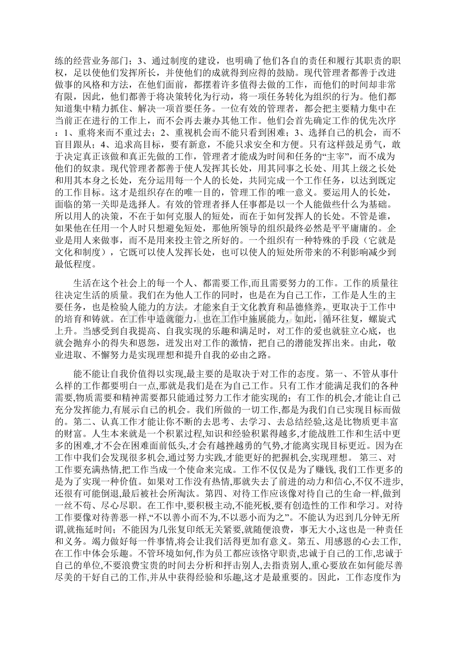 改变工作态度改进工作方法Word文件下载.docx_第2页