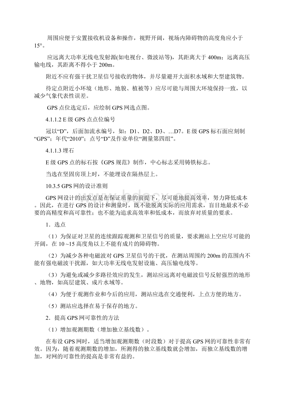 GPS点点位选埋文档格式.docx_第2页