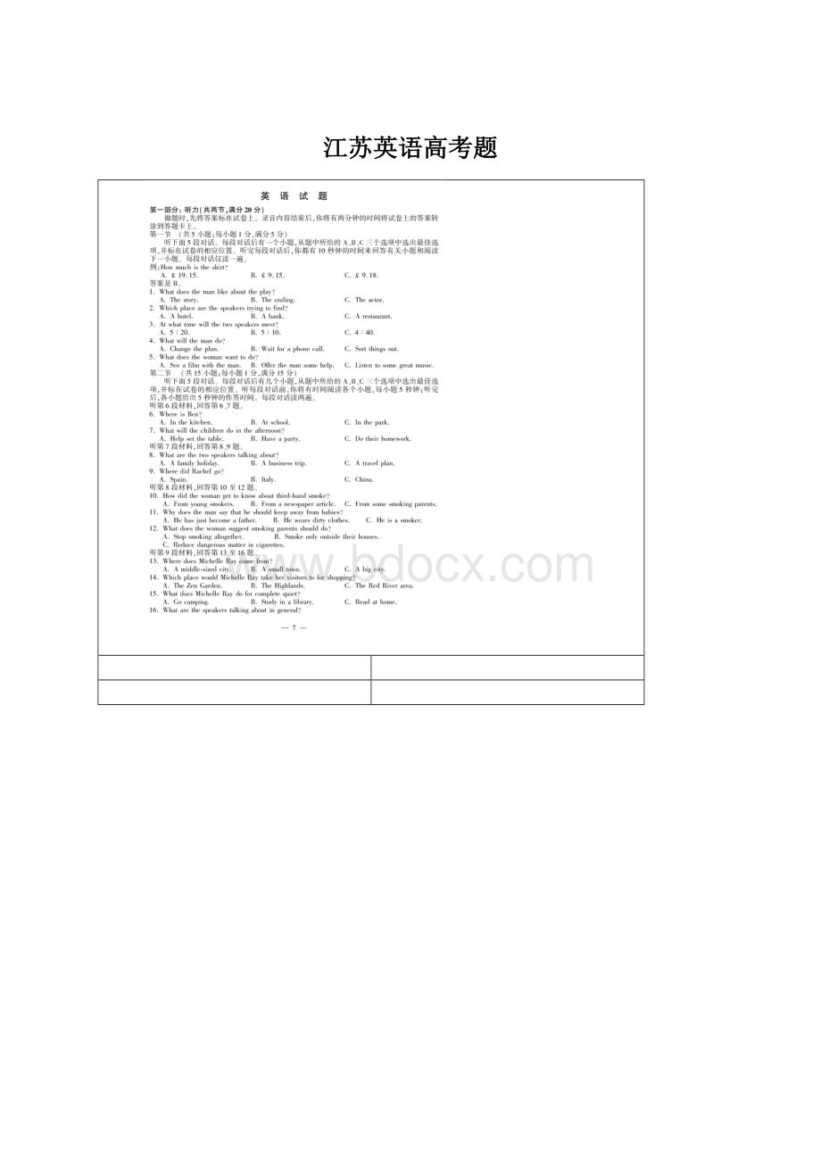 江苏英语高考题Word格式文档下载.docx